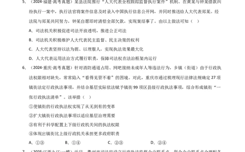 专题七全面依法治国（巩固训练）（学生版）_42025年新高考资料_二轮复习_01高考语文等多个文件_考点全通关2025年高考政治二轮复习高效专题课件+巩固训练（统编版）