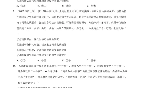 专题七全面依法治国（巩固训练）（学生版）_42025年新高考资料_二轮复习_01高考语文等多个文件_考点全通关2025年高考政治二轮复习高效专题课件+巩固训练（统编版）