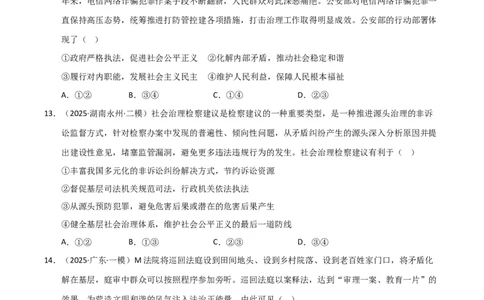 专题七全面依法治国（巩固训练）（学生版）_42025年新高考资料_二轮复习_01高考语文等多个文件_考点全通关2025年高考政治二轮复习高效专题课件+巩固训练（统编版）