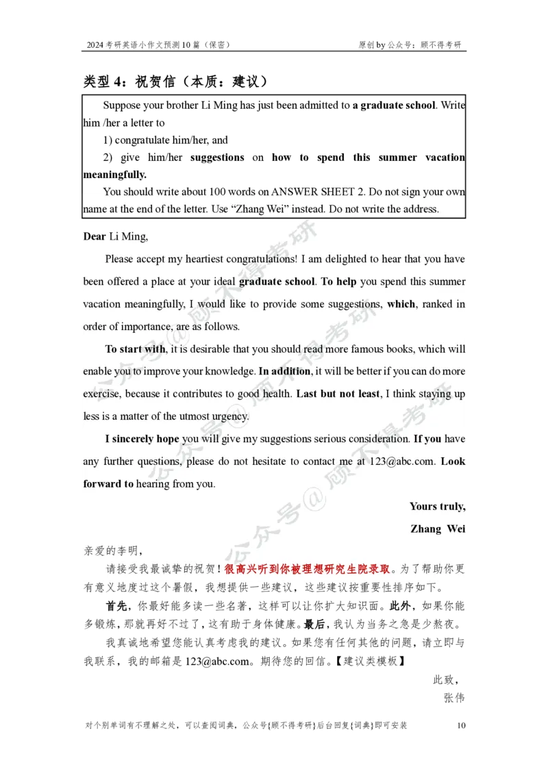 顾不得小作文终极预测10+篇(1)_考研英语真题（英一＋英二）_考研英语真题_考研英语一历年真题_25英语-万能作文模板_赠送：25年万能作文模板_顾不得-作文英语_英语一