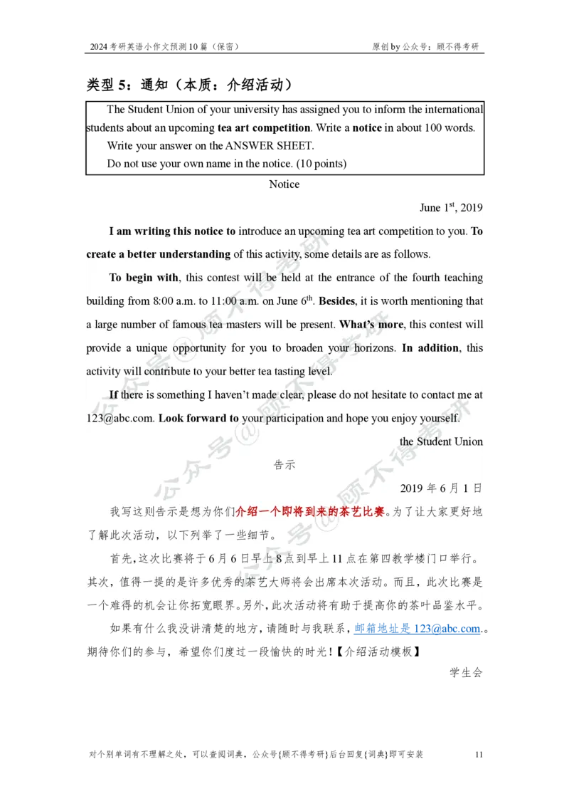 顾不得小作文终极预测10+篇(1)_考研英语真题（英一＋英二）_考研英语真题_考研英语一历年真题_25英语-万能作文模板_赠送：25年万能作文模板_顾不得-作文英语_英语一