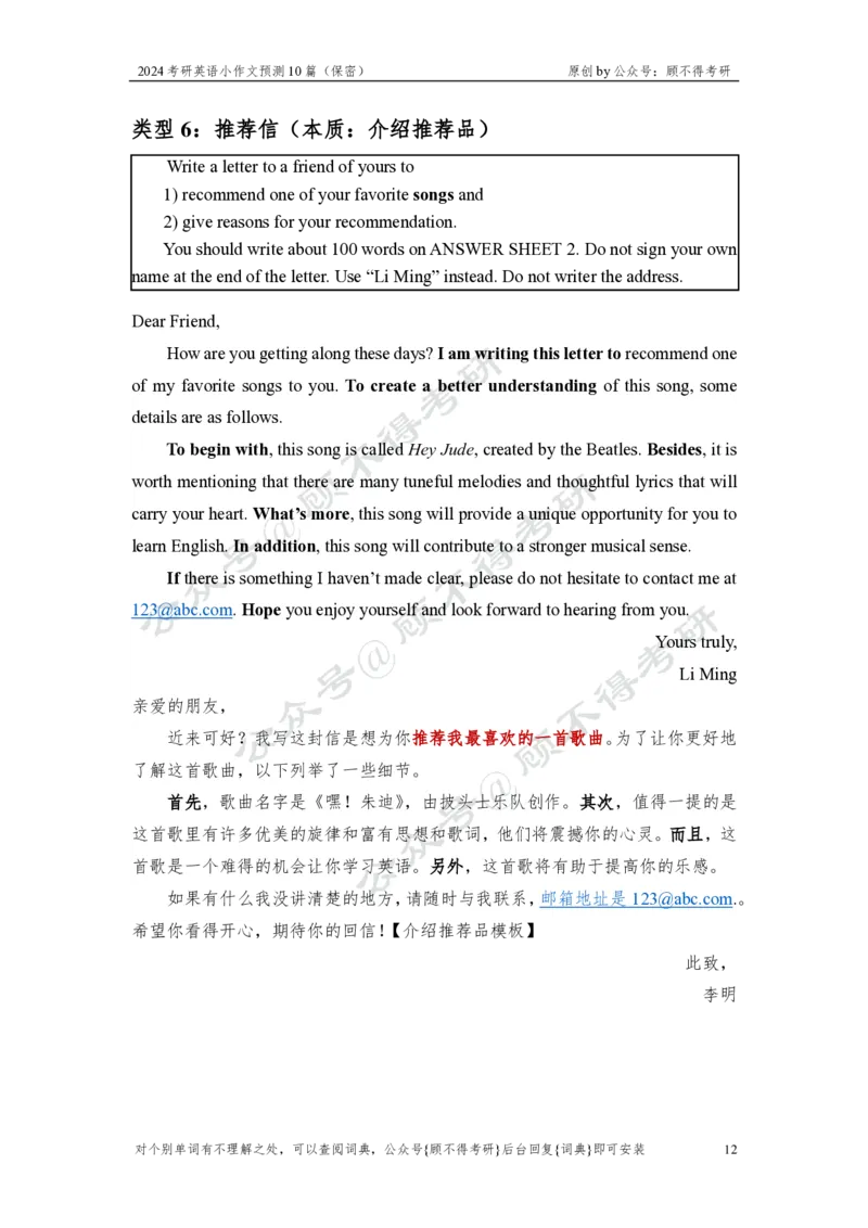 顾不得小作文终极预测10+篇(1)_考研英语真题（英一＋英二）_考研英语真题_考研英语一历年真题_25英语-万能作文模板_赠送：25年万能作文模板_顾不得-作文英语_英语一