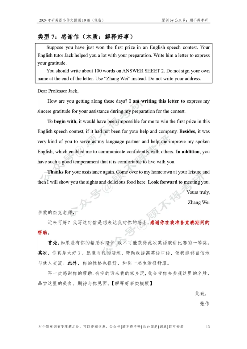 顾不得小作文终极预测10+篇(1)_考研英语真题（英一＋英二）_考研英语真题_考研英语一历年真题_25英语-万能作文模板_赠送：25年万能作文模板_顾不得-作文英语_英语一