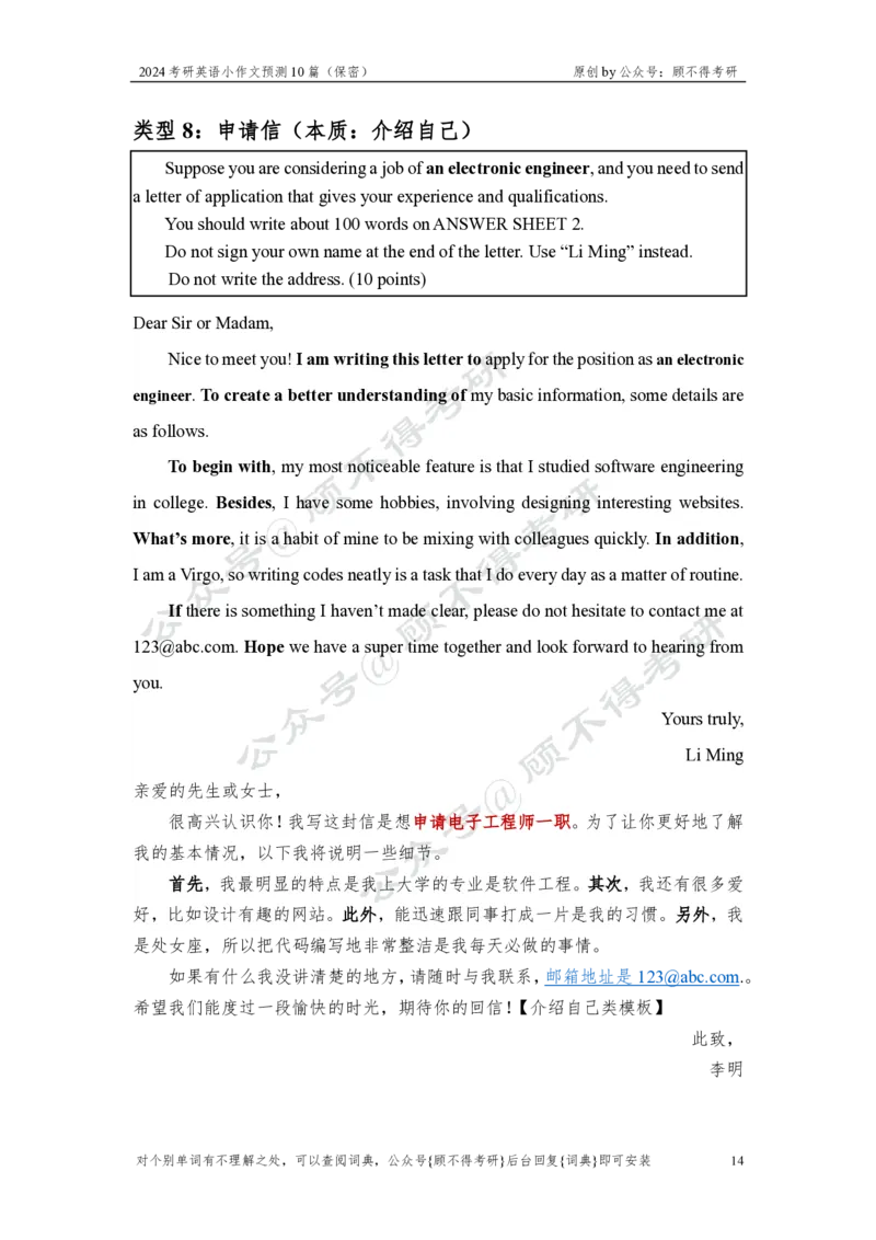 顾不得小作文终极预测10+篇(1)_考研英语真题（英一＋英二）_考研英语真题_考研英语一历年真题_25英语-万能作文模板_赠送：25年万能作文模板_顾不得-作文英语_英语一