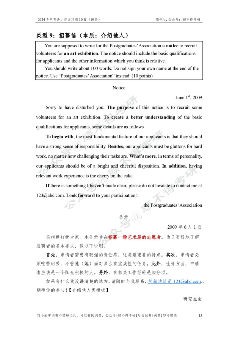顾不得小作文终极预测10+篇(1)_考研英语真题（英一＋英二）_考研英语真题_考研英语一历年真题_25英语-万能作文模板_赠送：25年万能作文模板_顾不得-作文英语_英语一