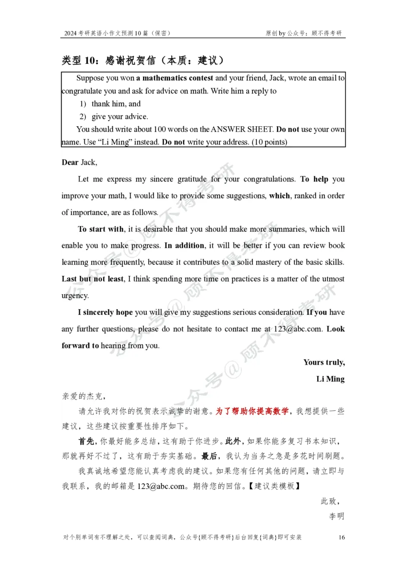 顾不得小作文终极预测10+篇(1)_考研英语真题（英一＋英二）_考研英语真题_考研英语一历年真题_25英语-万能作文模板_赠送：25年万能作文模板_顾不得-作文英语_英语一