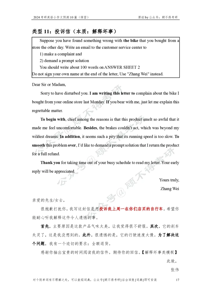 顾不得小作文终极预测10+篇(1)_考研英语真题（英一＋英二）_考研英语真题_考研英语一历年真题_25英语-万能作文模板_赠送：25年万能作文模板_顾不得-作文英语_英语一