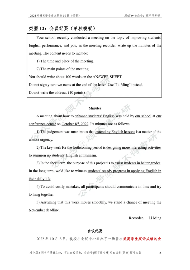 顾不得小作文终极预测10+篇(1)_考研英语真题（英一＋英二）_考研英语真题_考研英语一历年真题_25英语-万能作文模板_赠送：25年万能作文模板_顾不得-作文英语_英语一