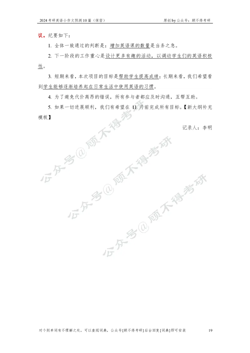 顾不得小作文终极预测10+篇(1)_考研英语真题（英一＋英二）_考研英语真题_考研英语一历年真题_25英语-万能作文模板_赠送：25年万能作文模板_顾不得-作文英语_英语一