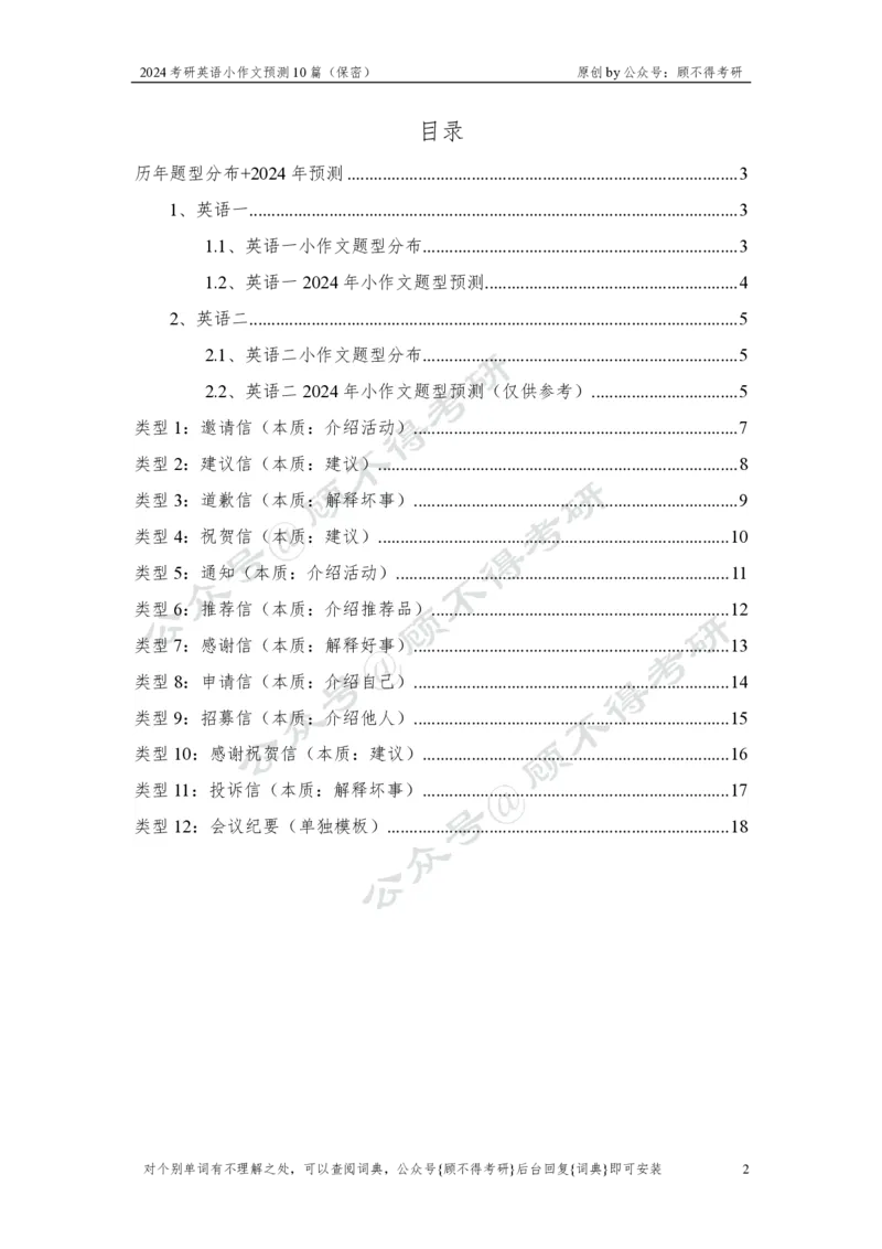 顾不得小作文终极预测10+篇(1)_考研英语真题（英一＋英二）_考研英语真题_考研英语一历年真题_25英语-万能作文模板_赠送：25年万能作文模板_顾不得-作文英语_英语一