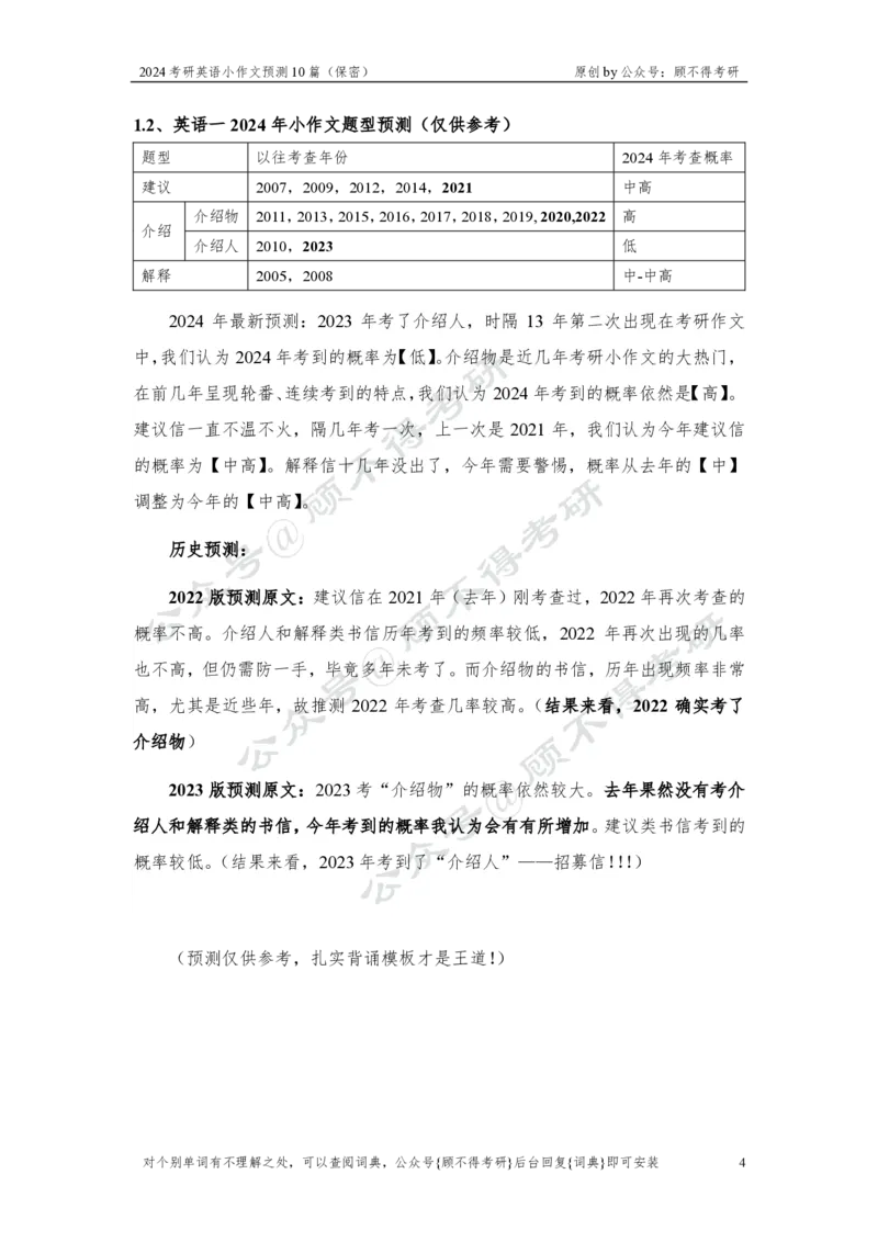 顾不得小作文终极预测10+篇(1)_考研英语真题（英一＋英二）_考研英语真题_考研英语一历年真题_25英语-万能作文模板_赠送：25年万能作文模板_顾不得-作文英语_英语一