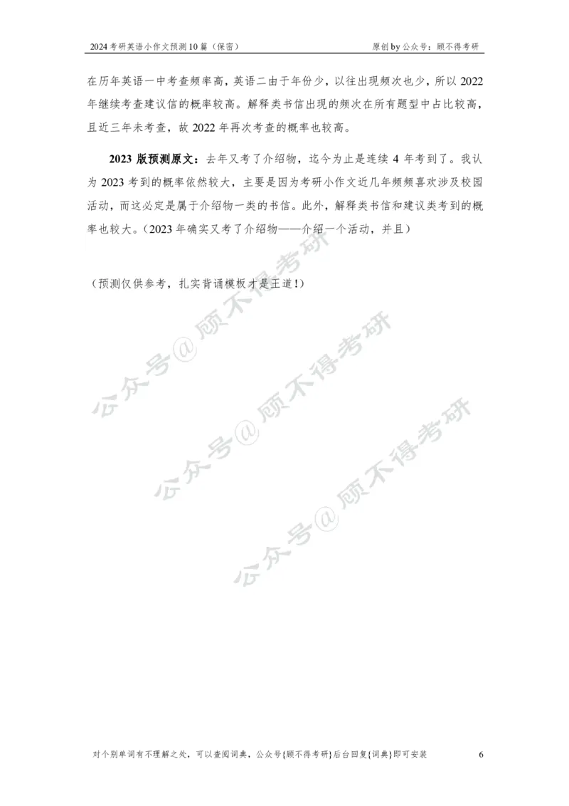 顾不得小作文终极预测10+篇(1)_考研英语真题（英一＋英二）_考研英语真题_考研英语一历年真题_25英语-万能作文模板_赠送：25年万能作文模板_顾不得-作文英语_英语一