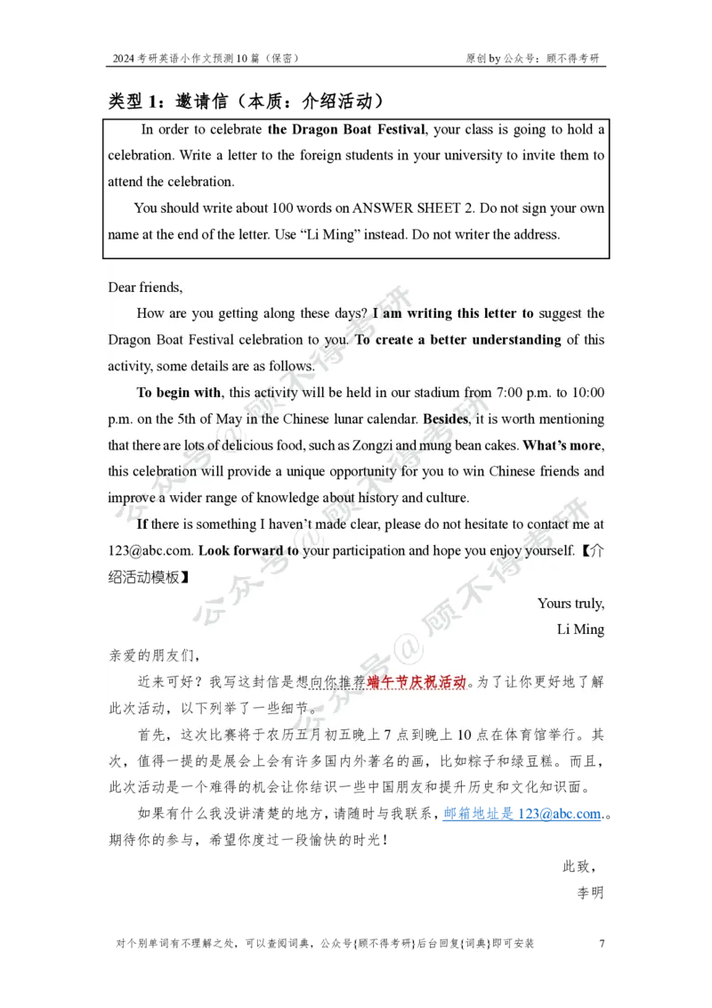 顾不得小作文终极预测10+篇(1)_考研英语真题（英一＋英二）_考研英语真题_考研英语一历年真题_25英语-万能作文模板_赠送：25年万能作文模板_顾不得-作文英语_英语一