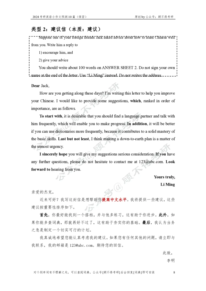 顾不得小作文终极预测10+篇(1)_考研英语真题（英一＋英二）_考研英语真题_考研英语一历年真题_25英语-万能作文模板_赠送：25年万能作文模板_顾不得-作文英语_英语一