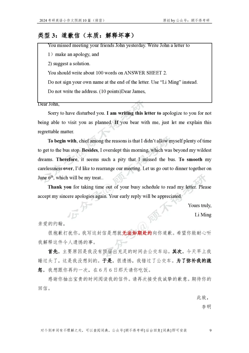 顾不得小作文终极预测10+篇(1)_考研英语真题（英一＋英二）_考研英语真题_考研英语一历年真题_25英语-万能作文模板_赠送：25年万能作文模板_顾不得-作文英语_英语一