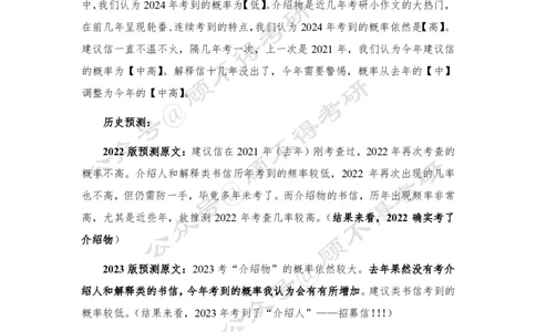 顾不得小作文终极预测10+篇(1)_考研英语真题（英一＋英二）_考研英语真题_考研英语一历年真题_25英语-万能作文模板_赠送：25年万能作文模板_顾不得-作文英语_英语一