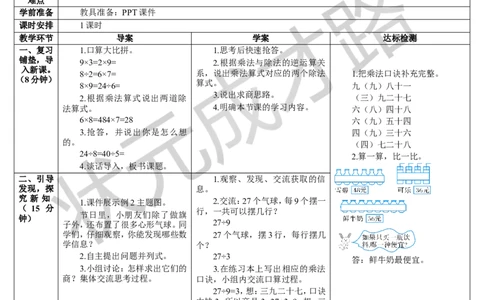 第2课时用9的乘法口诀求商_1-6年级下册_R2数下新插图版_旧教材资源_R2数下教案+学案_导学案_4表内除法（二）