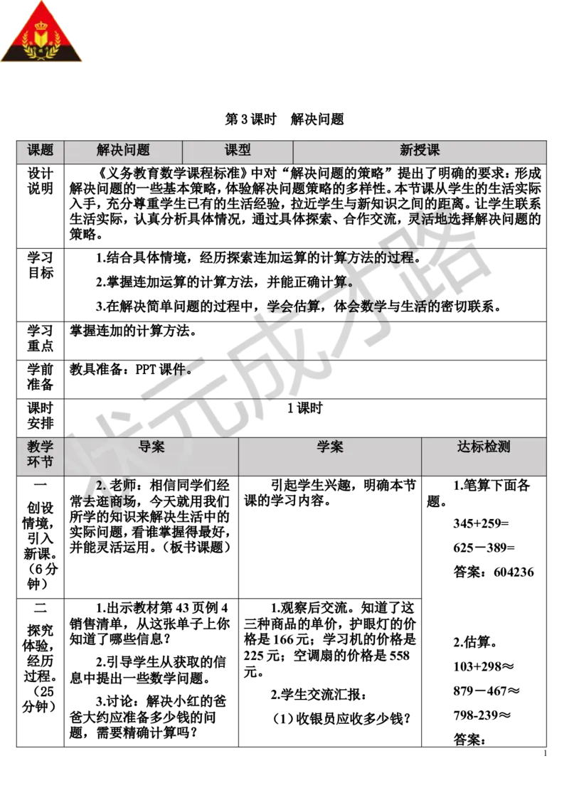 第3课时解决问题_1-6年级上册_数学3年级上册教学资源包（新教材2025秋）_旧教材课件_导学案新版_4万以内的加法和减法（二）_2.减法