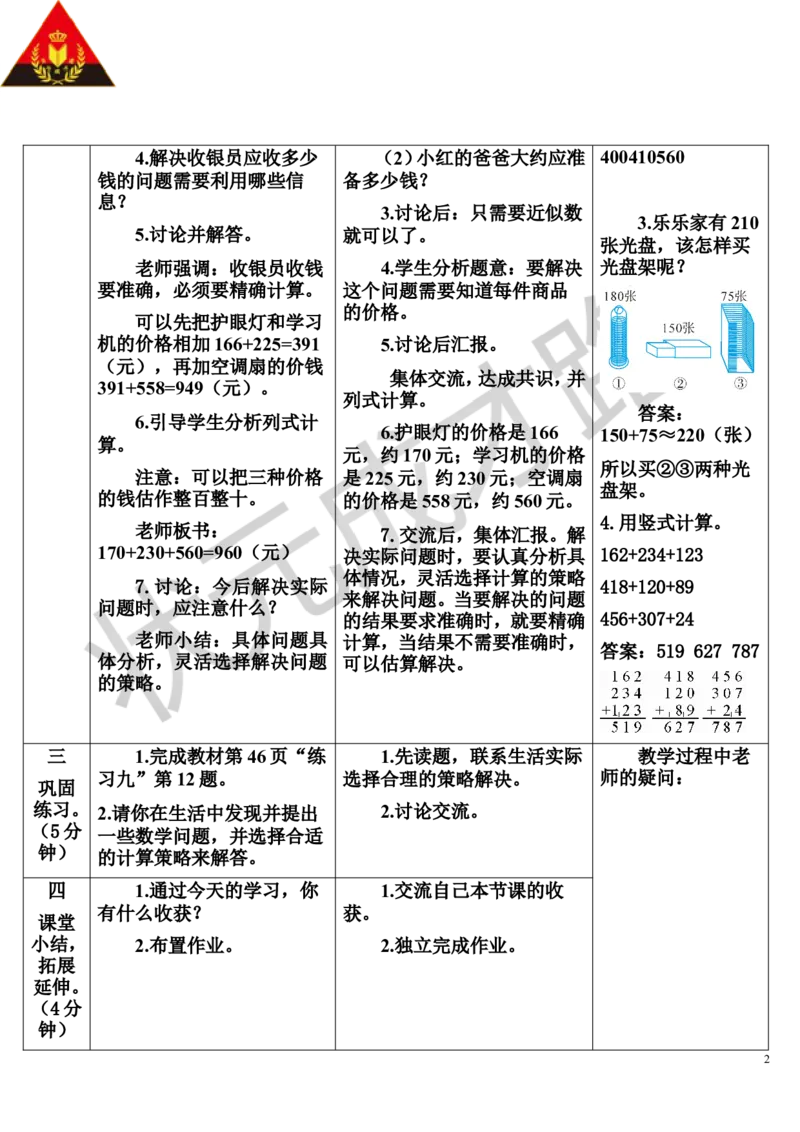第3课时解决问题_1-6年级上册_数学3年级上册教学资源包（新教材2025秋）_旧教材课件_导学案新版_4万以内的加法和减法（二）_2.减法