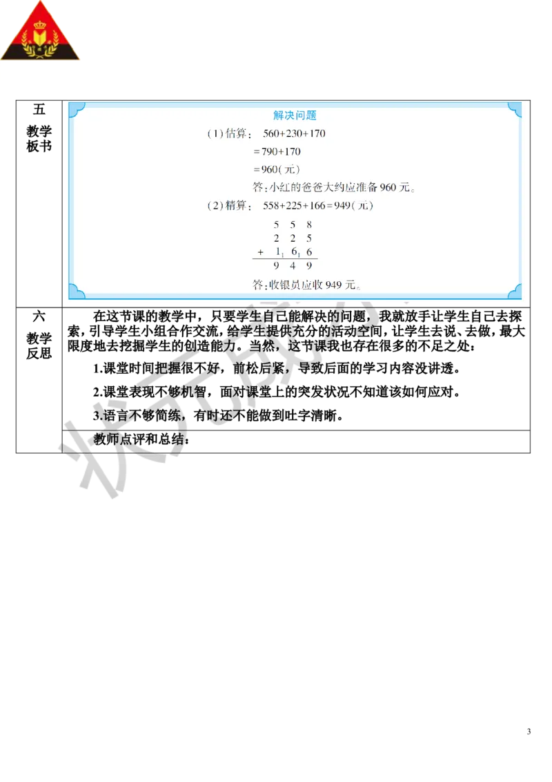 第3课时解决问题_1-6年级上册_数学3年级上册教学资源包（新教材2025秋）_旧教材课件_导学案新版_4万以内的加法和减法（二）_2.减法