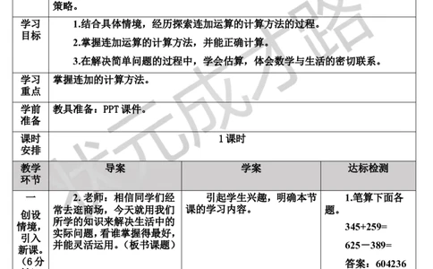 第3课时解决问题_1-6年级上册_数学3年级上册教学资源包（新教材2025秋）_旧教材课件_导学案新版_4万以内的加法和减法（二）_2.减法