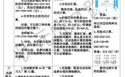 第3课时解决问题_1-6年级上册_数学3年级上册教学资源包（新教材2025秋）_旧教材课件_导学案新版_4万以内的加法和减法（二）_2.减法