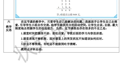 第3课时解决问题_1-6年级上册_数学3年级上册教学资源包（新教材2025秋）_旧教材课件_导学案新版_4万以内的加法和减法（二）_2.减法