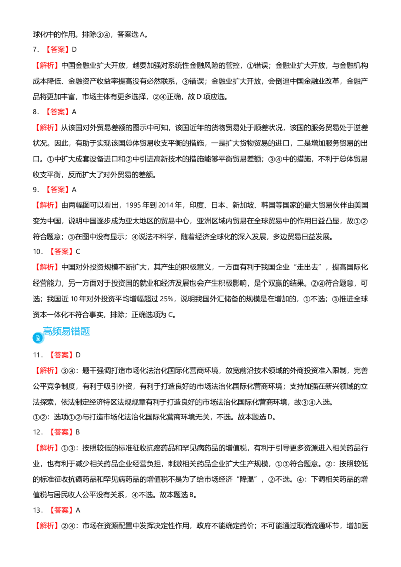 原创2021届高考二轮精品专题四发展社会主义市场经济学生版_通用版（老高考）复习资料_2023年复习资料_一轮+二轮_原创2021届高考政治二轮精品专题
