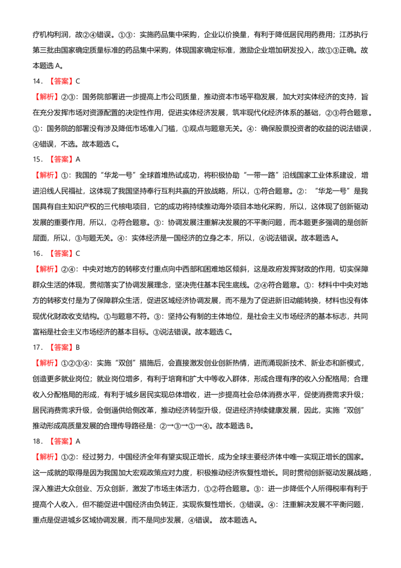 原创2021届高考二轮精品专题四发展社会主义市场经济学生版_通用版（老高考）复习资料_2023年复习资料_一轮+二轮_原创2021届高考政治二轮精品专题