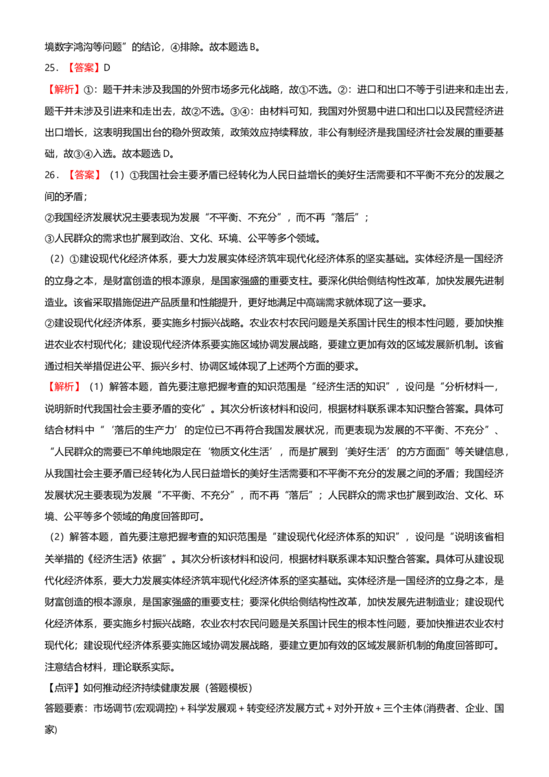 原创2021届高考二轮精品专题四发展社会主义市场经济学生版_通用版（老高考）复习资料_2023年复习资料_一轮+二轮_原创2021届高考政治二轮精品专题