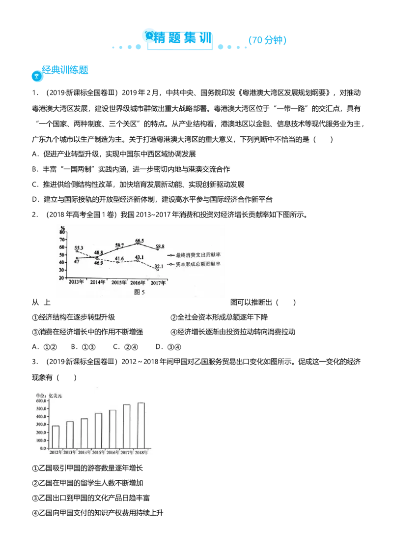 原创2021届高考二轮精品专题四发展社会主义市场经济学生版_通用版（老高考）复习资料_2023年复习资料_一轮+二轮_原创2021届高考政治二轮精品专题