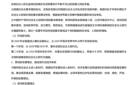 原创2021届高考二轮精品专题四发展社会主义市场经济学生版_通用版（老高考）复习资料_2023年复习资料_一轮+二轮_原创2021届高考政治二轮精品专题