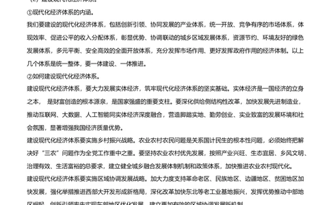 原创2021届高考二轮精品专题四发展社会主义市场经济学生版_通用版（老高考）复习资料_2023年复习资料_一轮+二轮_原创2021届高考政治二轮精品专题