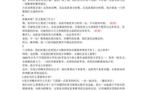 17.统计（1）_1-6年级下册_R6数下新插图版_R6数下教案+学案_慕课堂教案_第6单元整理和复习