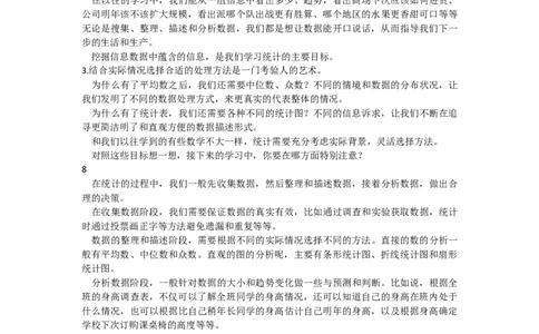 17.统计（1）_1-6年级下册_R6数下新插图版_R6数下教案+学案_慕课堂教案_第6单元整理和复习