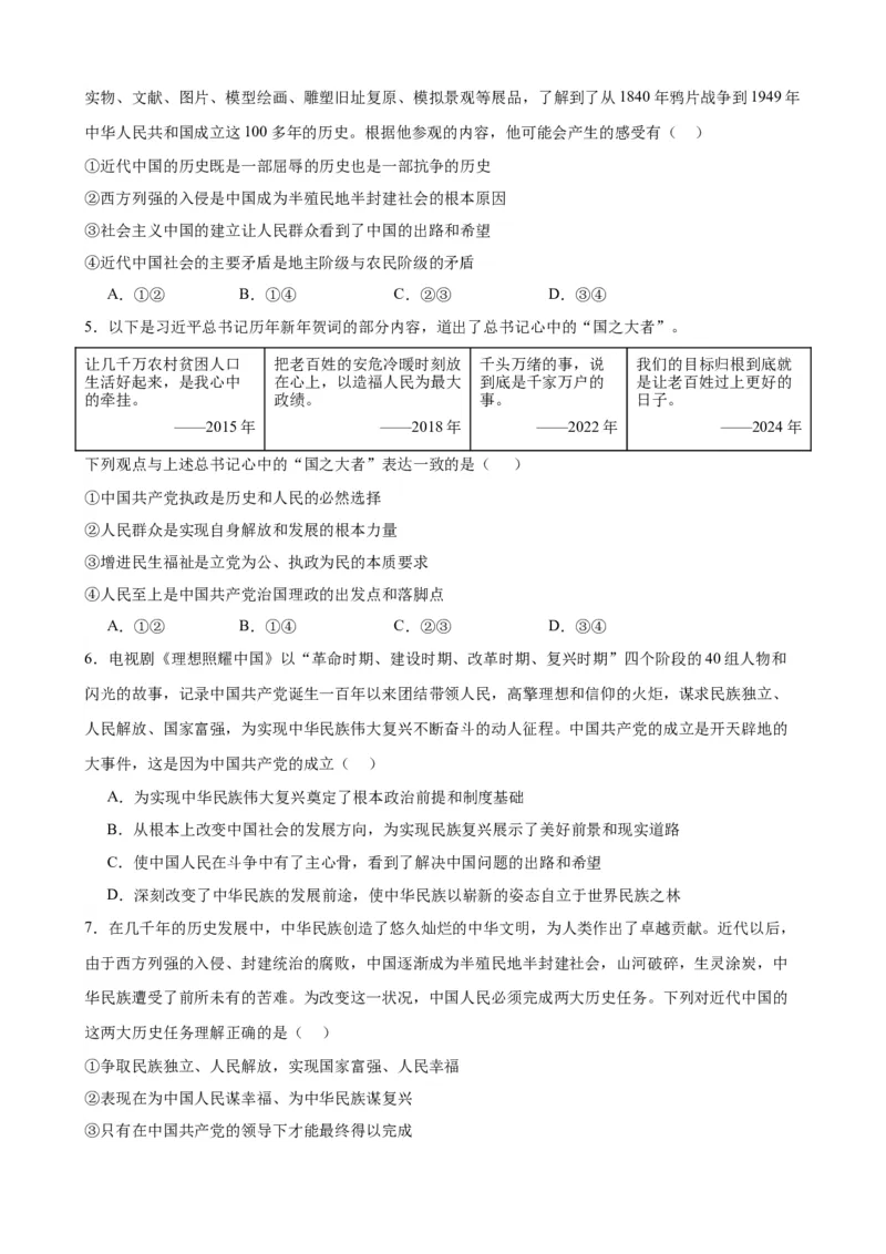 第一课历史和人民的选择复习检测（原卷版）一轮备课优选2025年高考政治一轮复习精品课件＋学案＋练习（统编版）_42025年新高考资料_一轮复习_必修三《政治与法治》