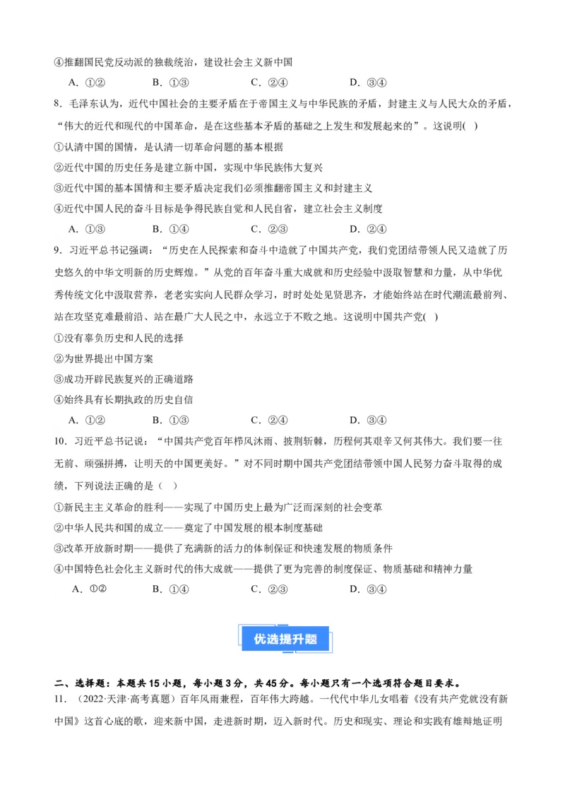 第一课历史和人民的选择复习检测（原卷版）一轮备课优选2025年高考政治一轮复习精品课件＋学案＋练习（统编版）_42025年新高考资料_一轮复习_必修三《政治与法治》