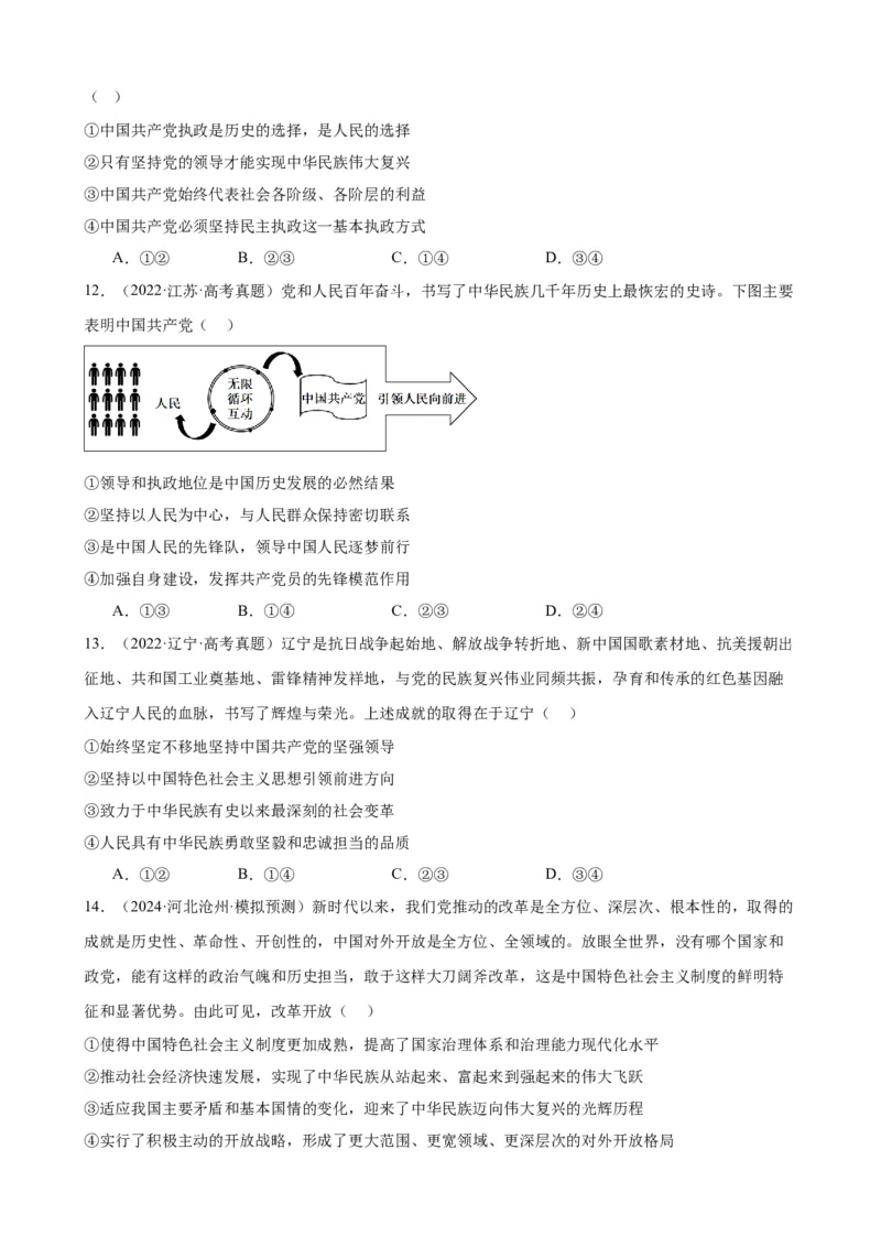 第一课历史和人民的选择复习检测（原卷版）一轮备课优选2025年高考政治一轮复习精品课件＋学案＋练习（统编版）_42025年新高考资料_一轮复习_必修三《政治与法治》