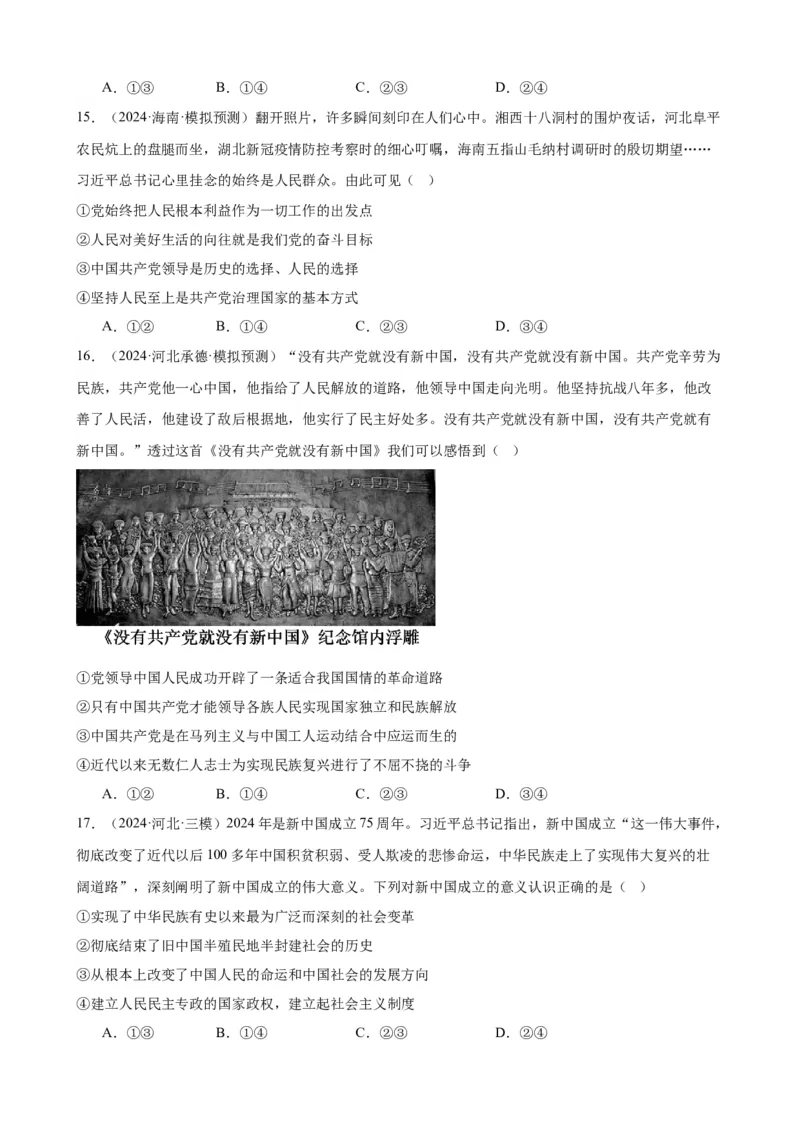 第一课历史和人民的选择复习检测（原卷版）一轮备课优选2025年高考政治一轮复习精品课件＋学案＋练习（统编版）_42025年新高考资料_一轮复习_必修三《政治与法治》