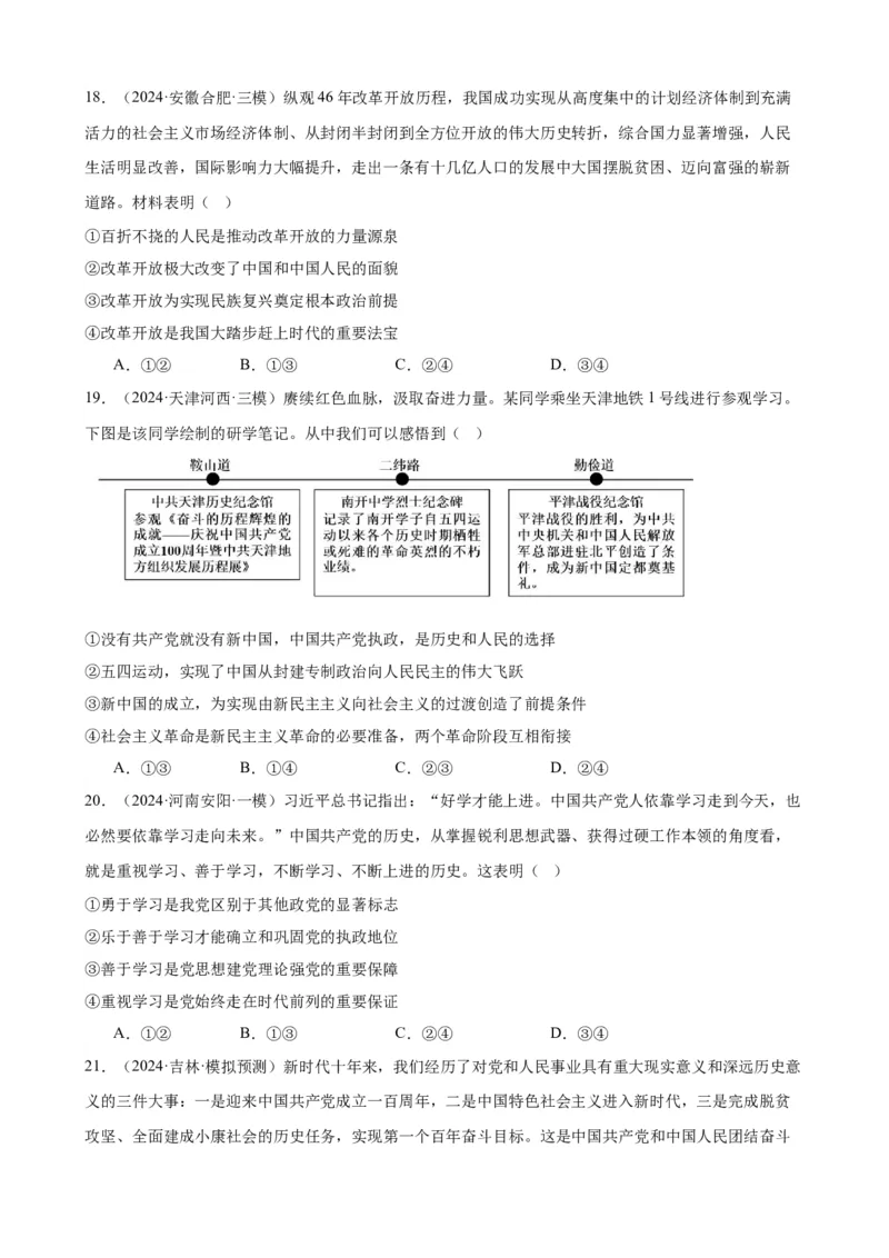 第一课历史和人民的选择复习检测（原卷版）一轮备课优选2025年高考政治一轮复习精品课件＋学案＋练习（统编版）_42025年新高考资料_一轮复习_必修三《政治与法治》
