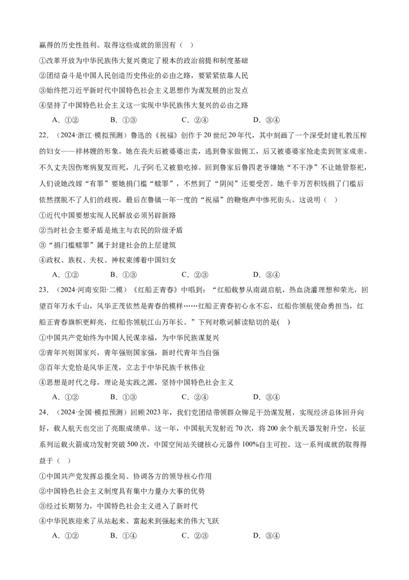 第一课历史和人民的选择复习检测（原卷版）一轮备课优选2025年高考政治一轮复习精品课件＋学案＋练习（统编版）_42025年新高考资料_一轮复习_必修三《政治与法治》