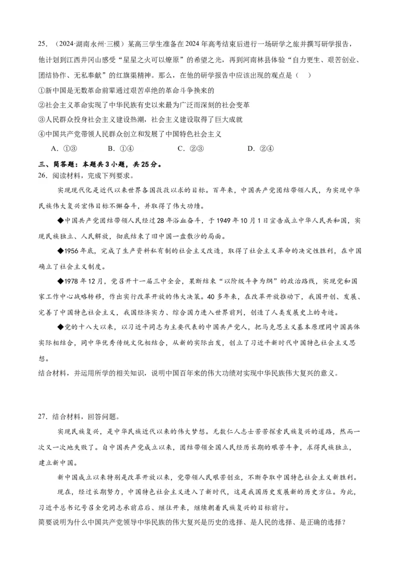 第一课历史和人民的选择复习检测（原卷版）一轮备课优选2025年高考政治一轮复习精品课件＋学案＋练习（统编版）_42025年新高考资料_一轮复习_必修三《政治与法治》