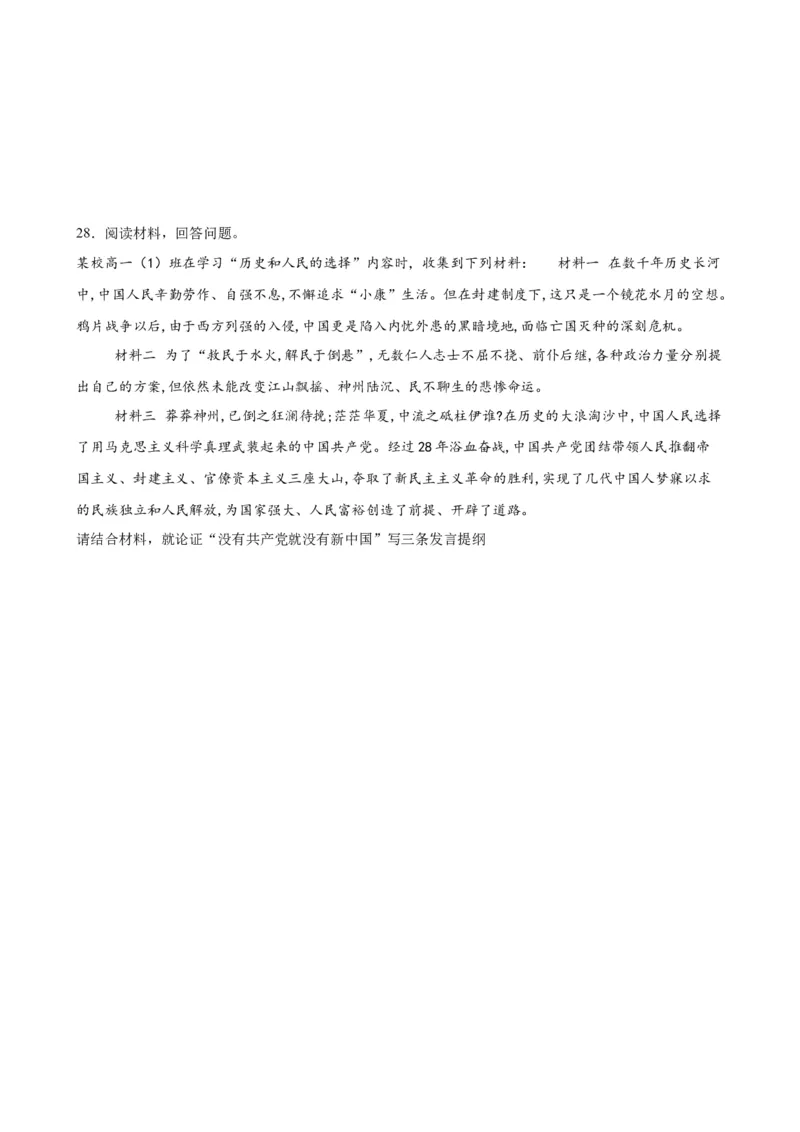 第一课历史和人民的选择复习检测（原卷版）一轮备课优选2025年高考政治一轮复习精品课件＋学案＋练习（统编版）_42025年新高考资料_一轮复习_必修三《政治与法治》