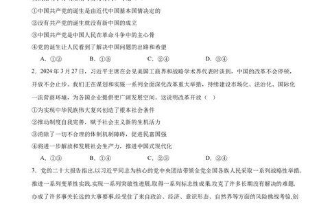 第一课历史和人民的选择复习检测（原卷版）一轮备课优选2025年高考政治一轮复习精品课件＋学案＋练习（统编版）_42025年新高考资料_一轮复习_必修三《政治与法治》
