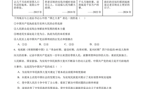 第一课历史和人民的选择复习检测（原卷版）一轮备课优选2025年高考政治一轮复习精品课件＋学案＋练习（统编版）_42025年新高考资料_一轮复习_必修三《政治与法治》