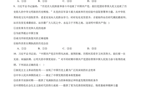 第一课历史和人民的选择复习检测（原卷版）一轮备课优选2025年高考政治一轮复习精品课件＋学案＋练习（统编版）_42025年新高考资料_一轮复习_必修三《政治与法治》