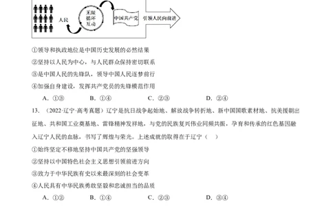 第一课历史和人民的选择复习检测（原卷版）一轮备课优选2025年高考政治一轮复习精品课件＋学案＋练习（统编版）_42025年新高考资料_一轮复习_必修三《政治与法治》