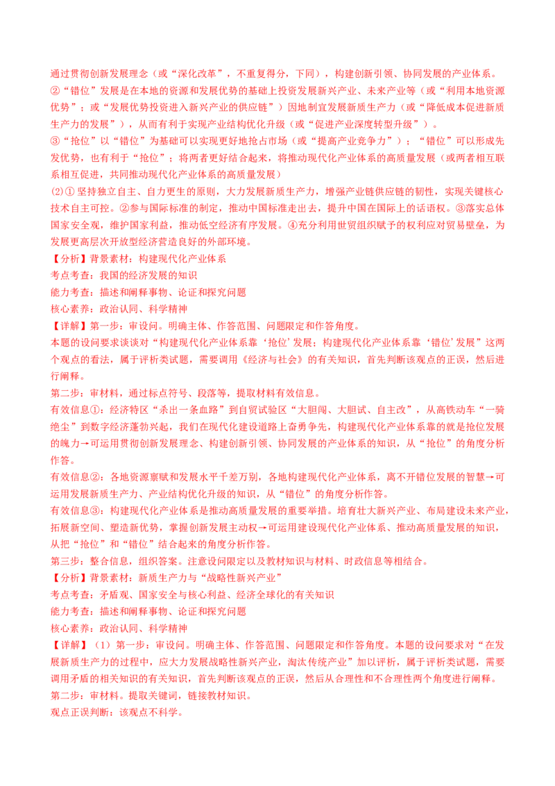 信息必刷卷04（福建专用）（解析版）_42025年新高考资料_2025考前信息卷_2025年高考政治考前信息必刷卷（福建专用）34413515