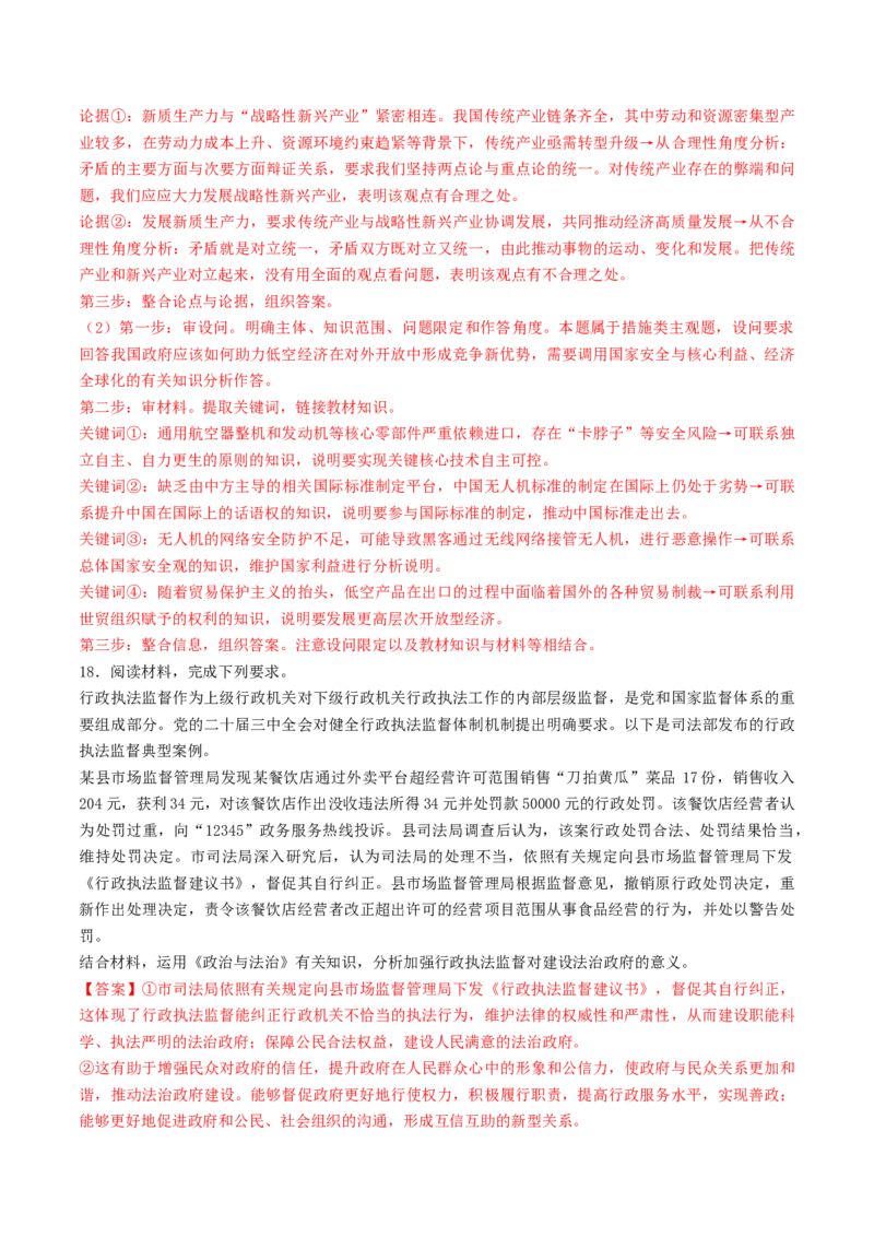 信息必刷卷04（福建专用）（解析版）_42025年新高考资料_2025考前信息卷_2025年高考政治考前信息必刷卷（福建专用）34413515