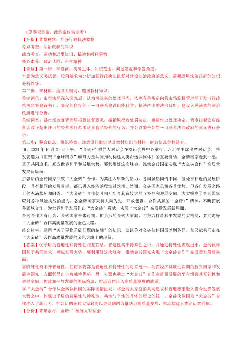 信息必刷卷04（福建专用）（解析版）_42025年新高考资料_2025考前信息卷_2025年高考政治考前信息必刷卷（福建专用）34413515